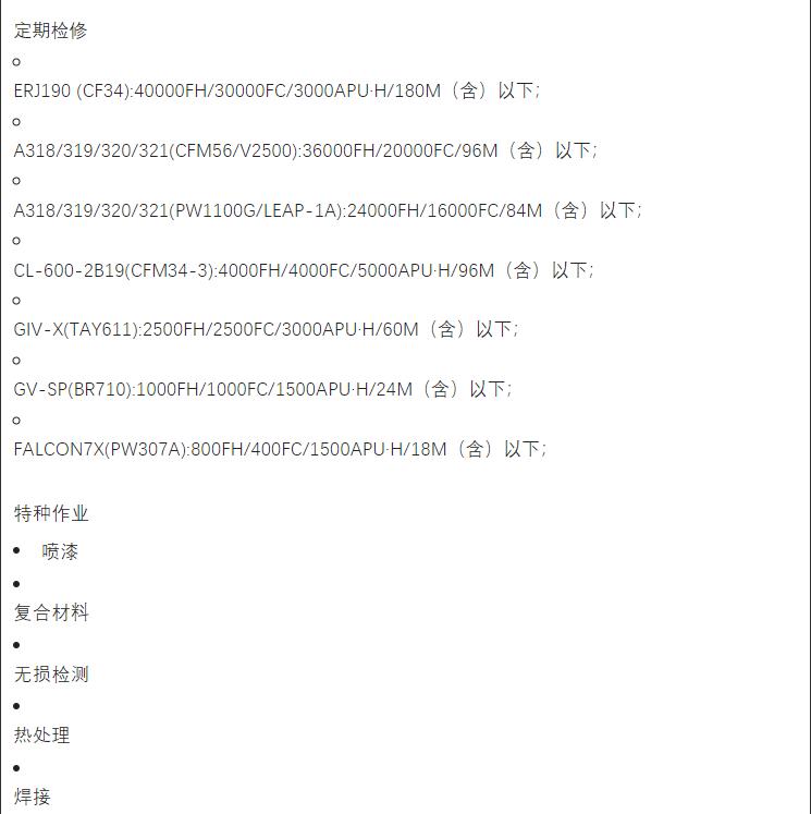 日照山太維修能力建設(shè)再傳喜訊！