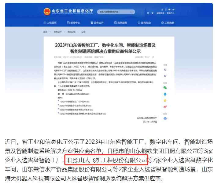 榮獲“山東省數(shù)字化車間”